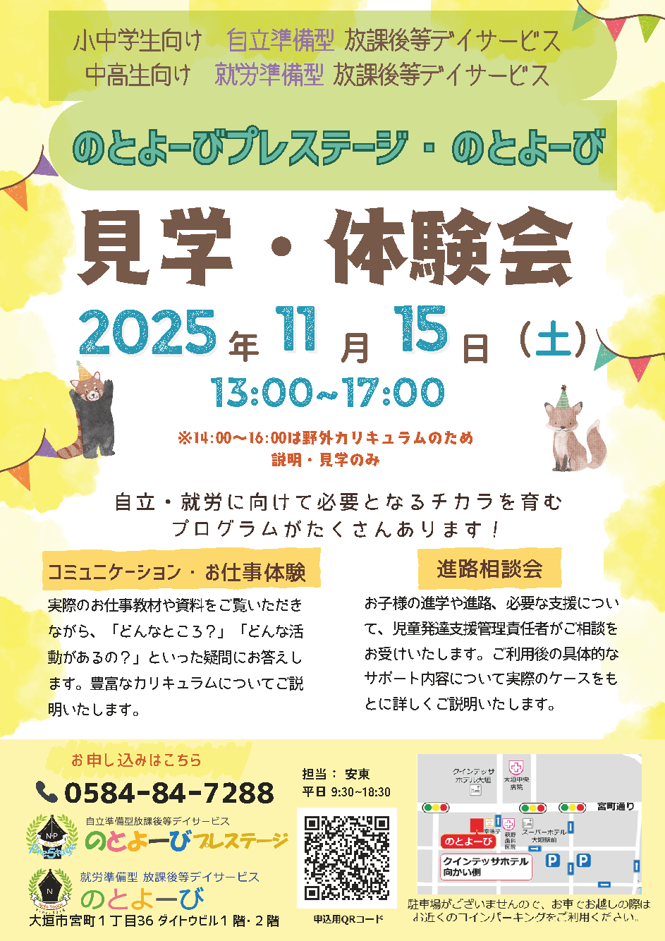 11月15日見学・体験会チラシ