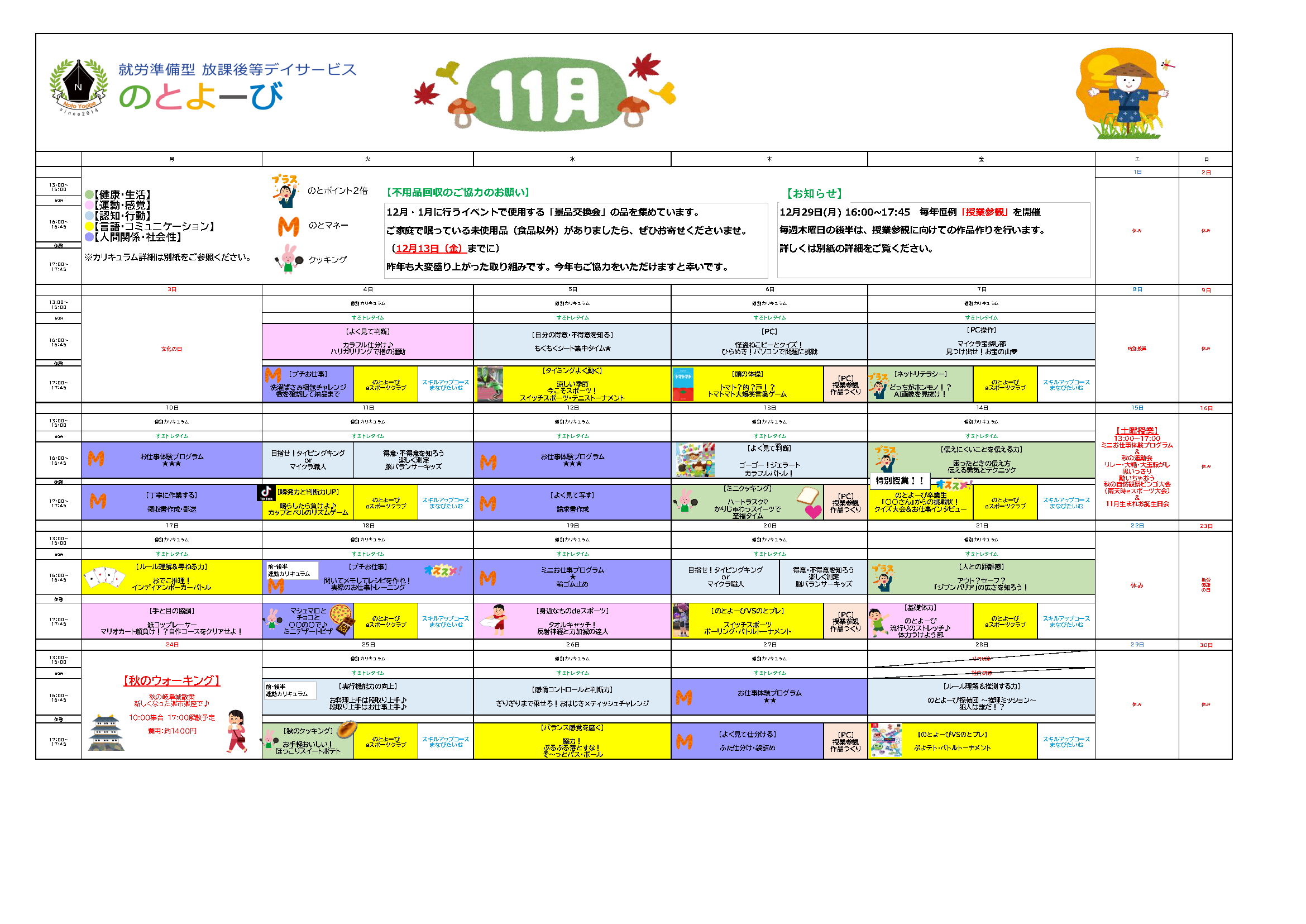 9月カリキュラム