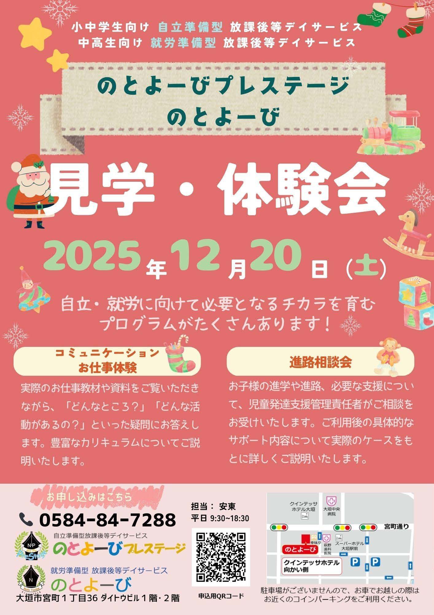 12月20日見学・体験会チラシ