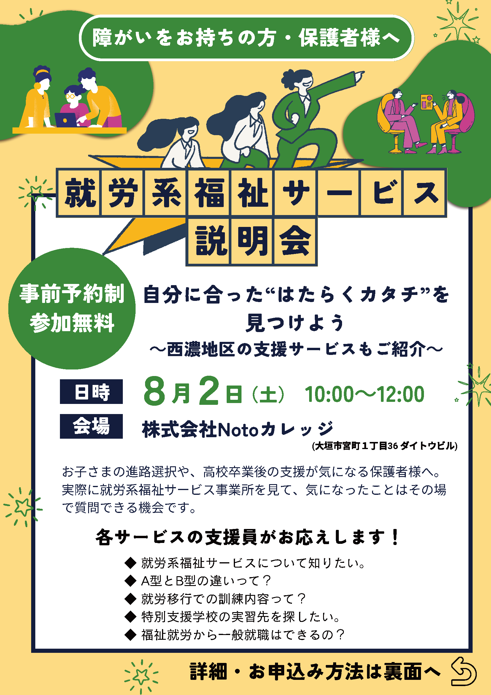 就労系福祉サービス説明会チラシ