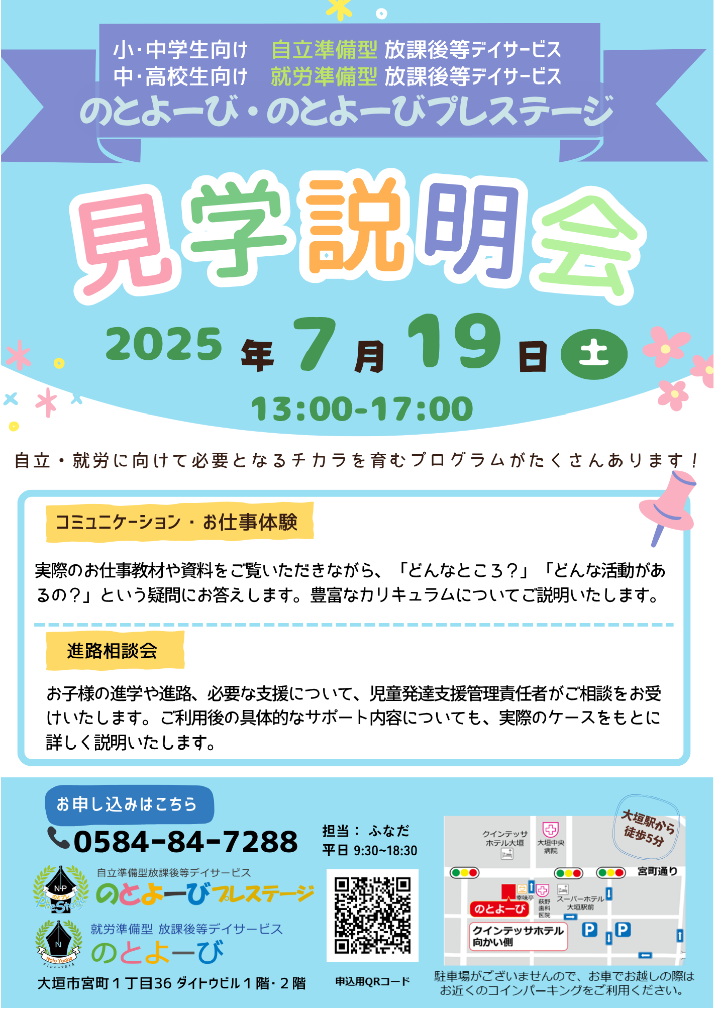 ７月見学説明会チラシ