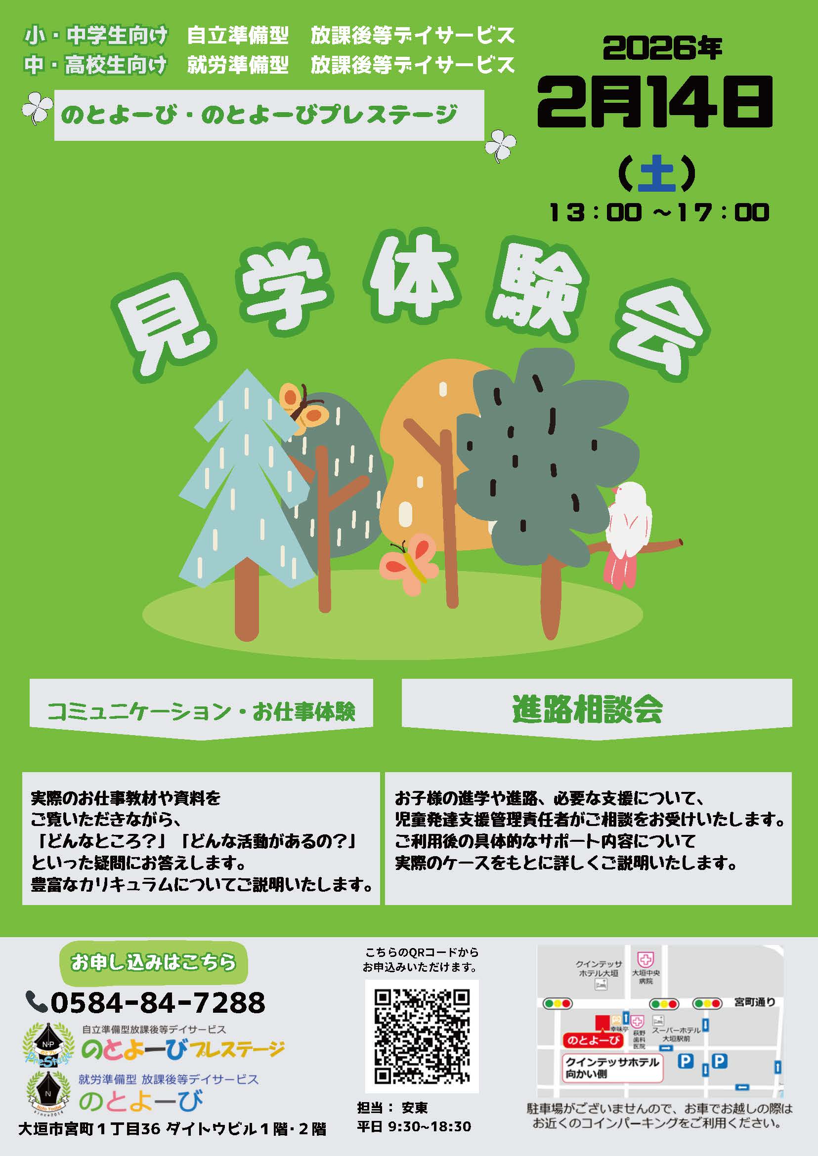 1月24日見学・体験会