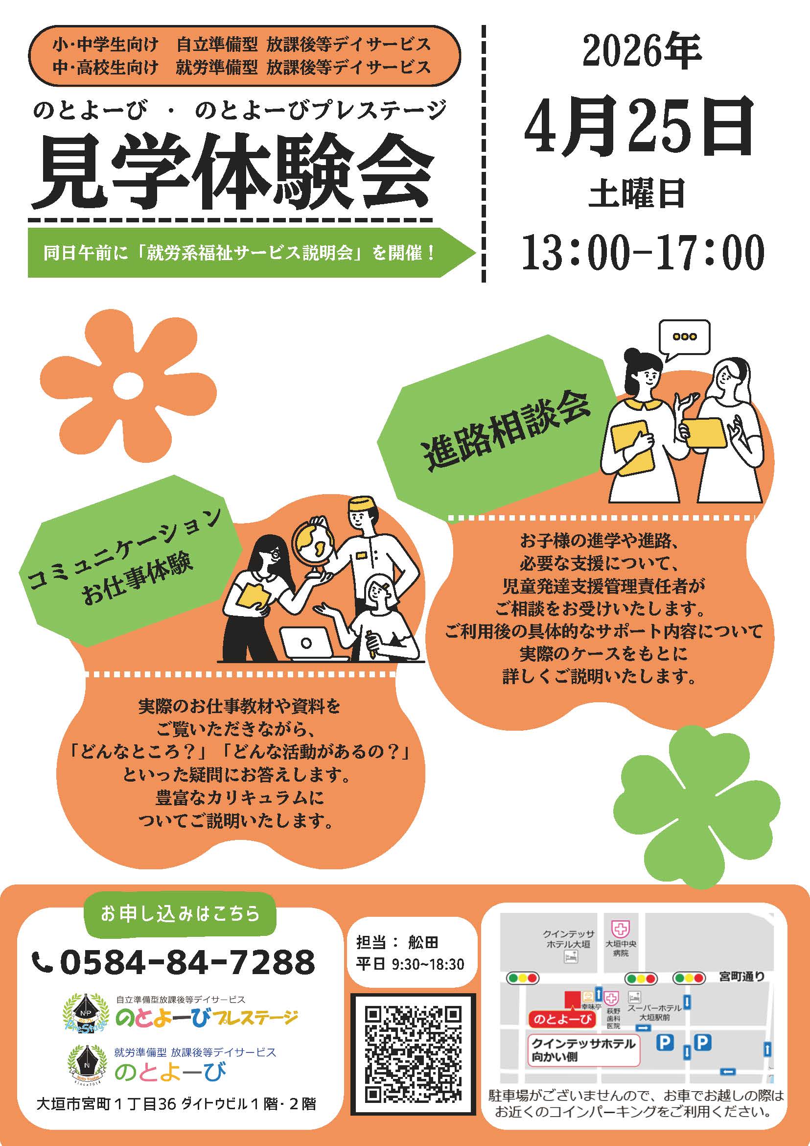 4月25日見学・体験会