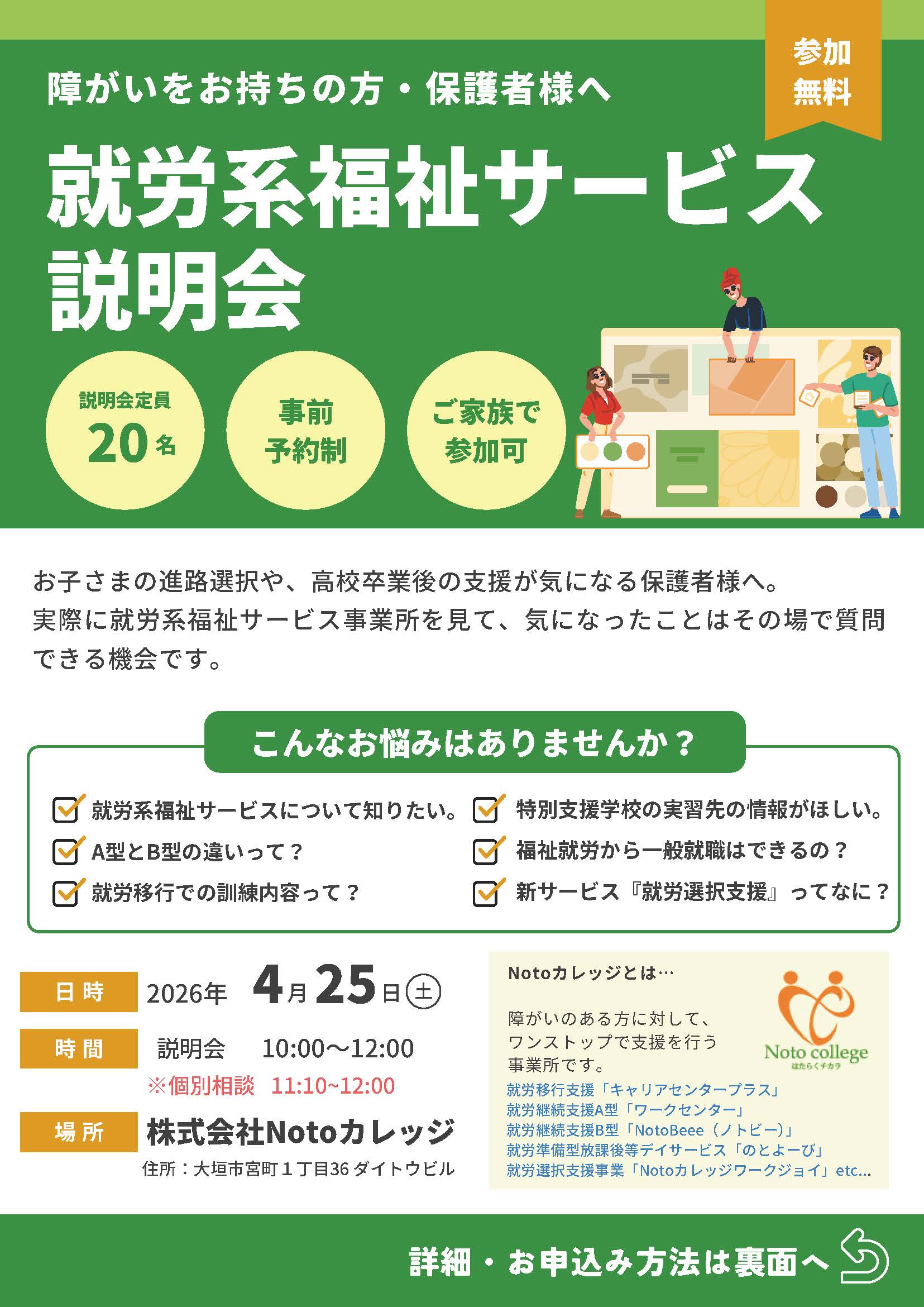 4月25日就労系福祉サービス説明会
