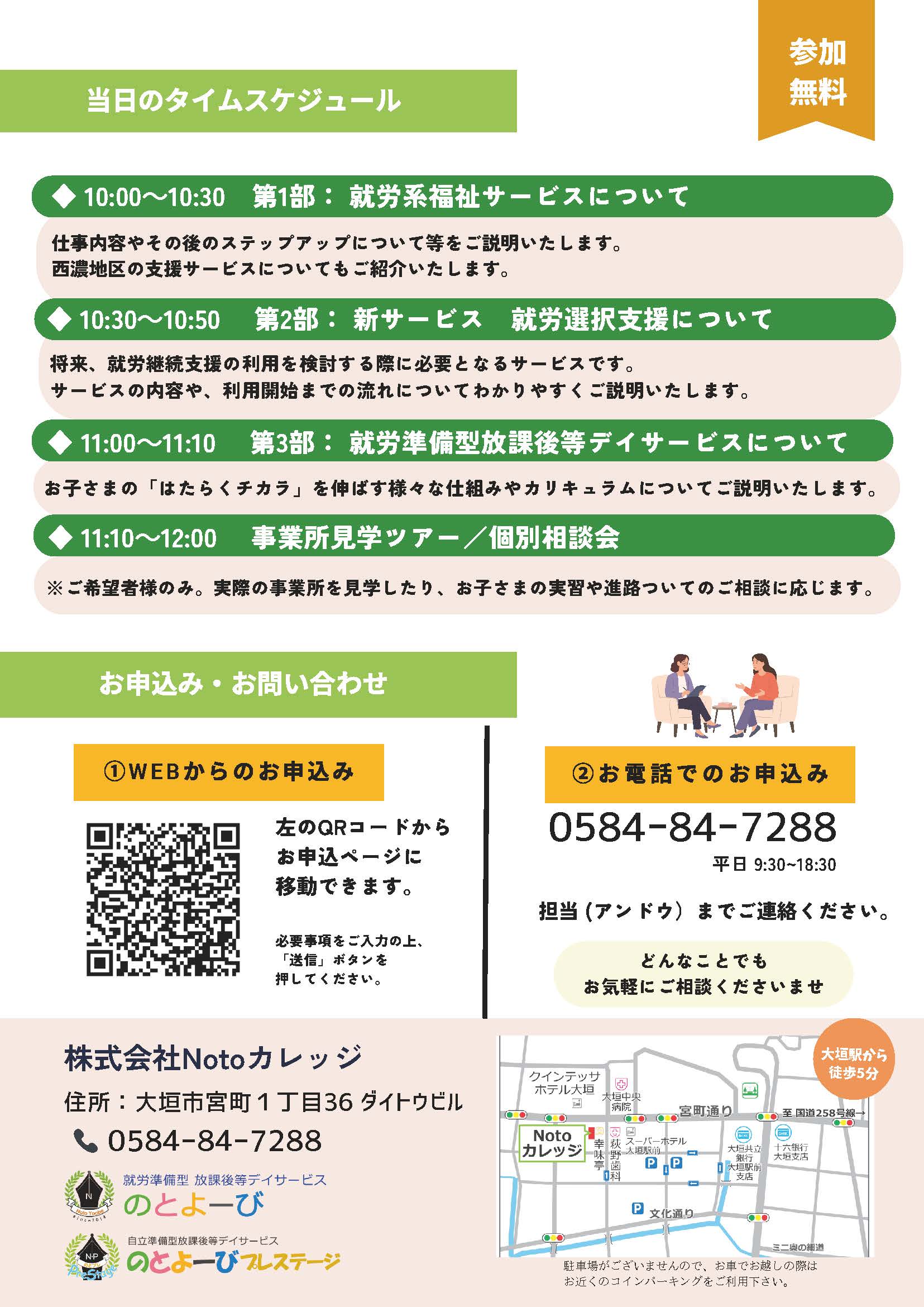 4月25日就労系福祉サービス説明会