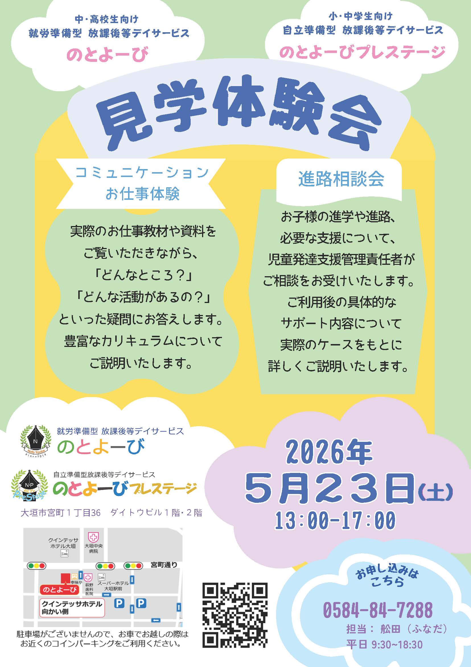 5月23日見学・体験会