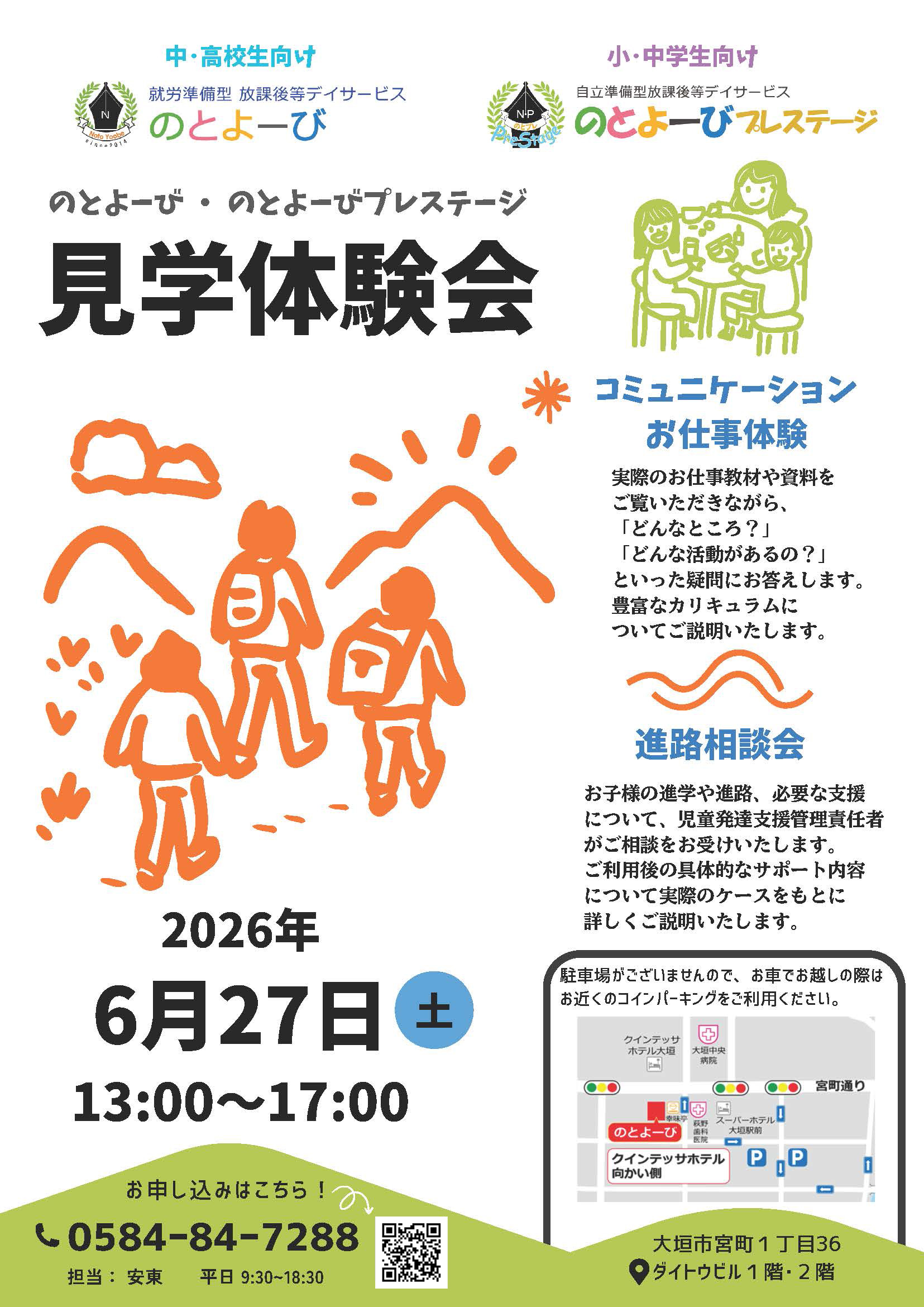 6月27日 見学・体験会
