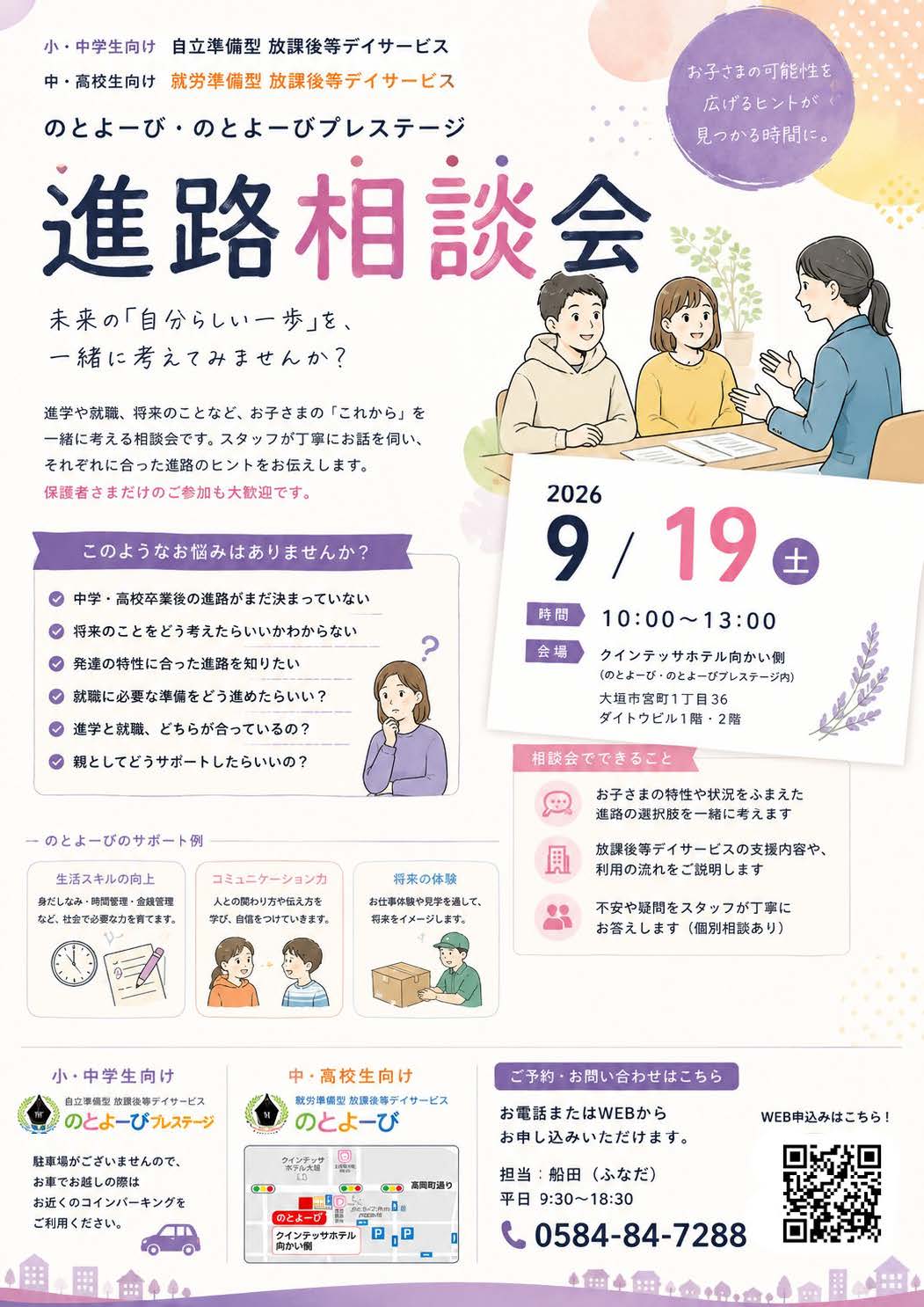 9月19日 進路相談会