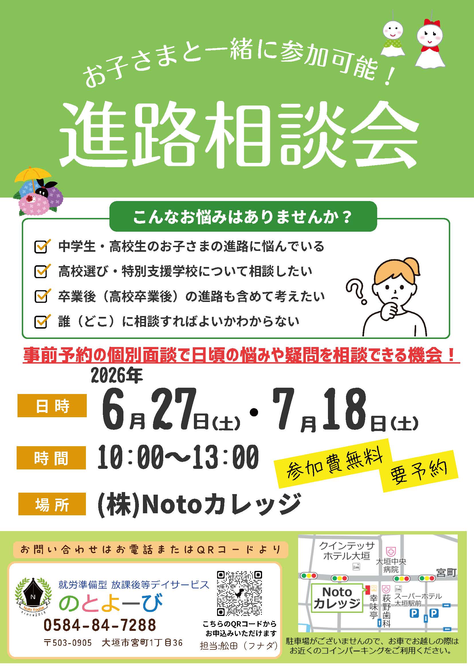 8月1日 見学・体験会