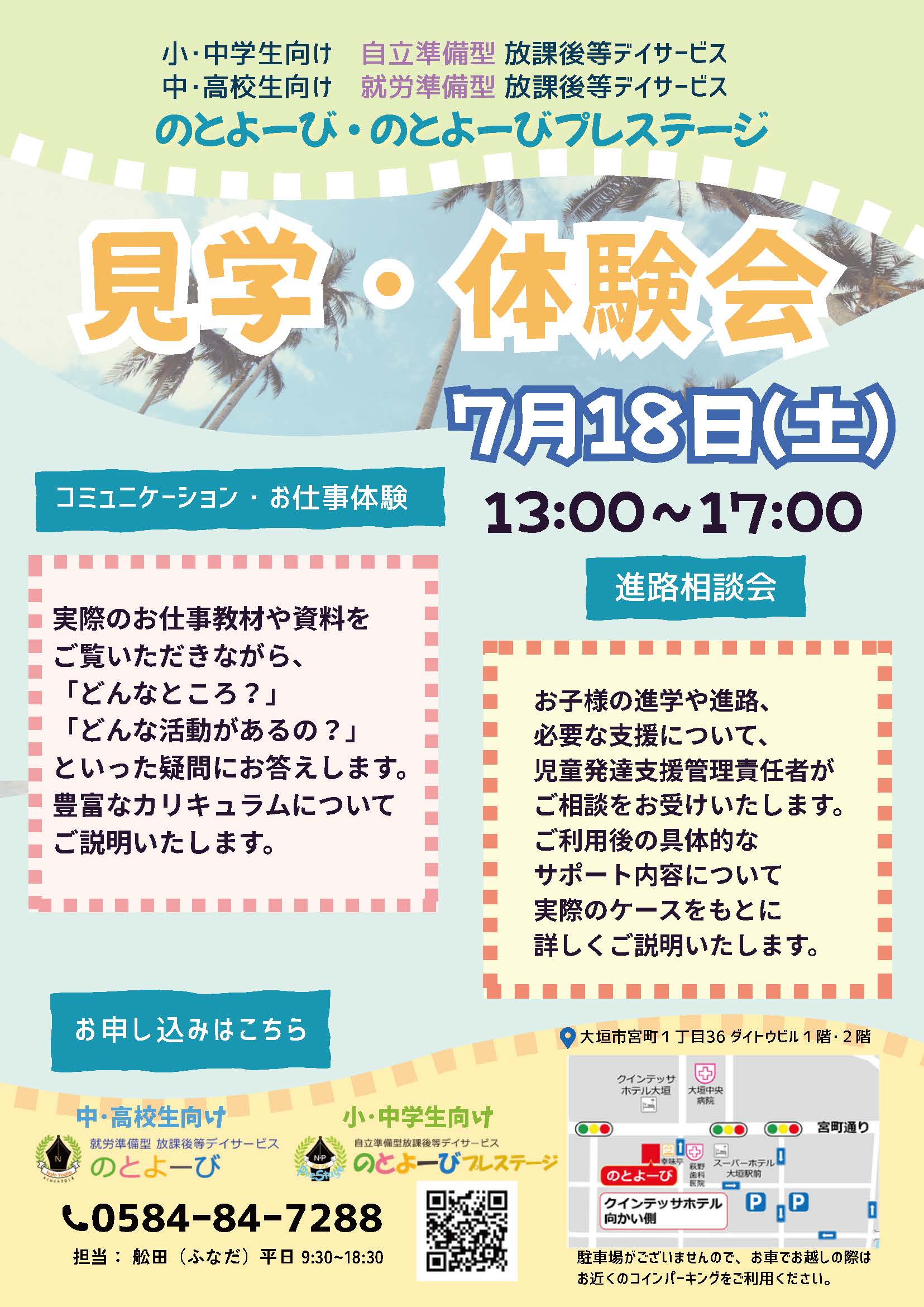 7月18日 見学・体験会