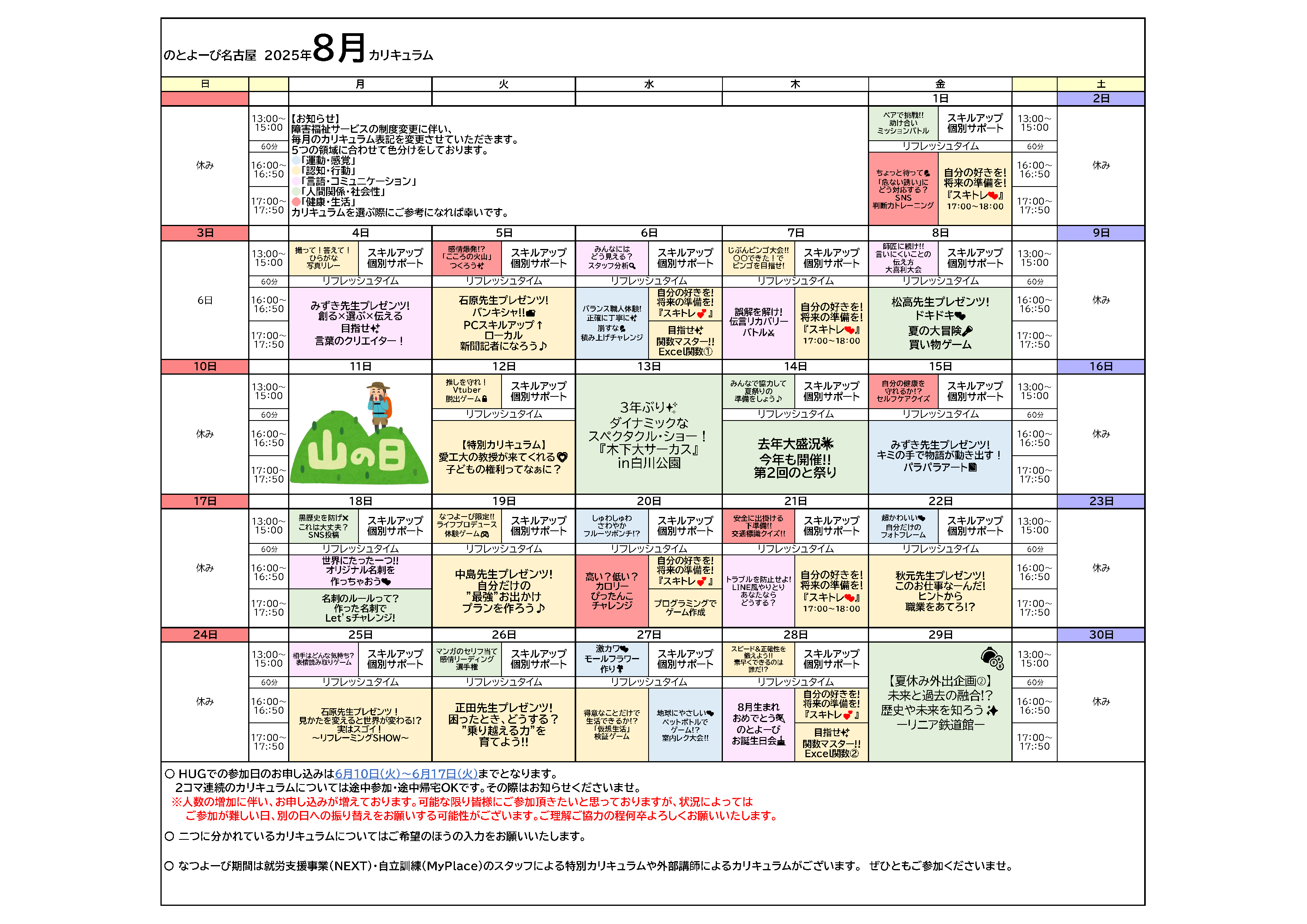 のとよーび名古屋 2025年8月カリキュラム | お問合せ先 電話 : 052-212-7810 のとよーび名古屋 担当者：柴原・加藤