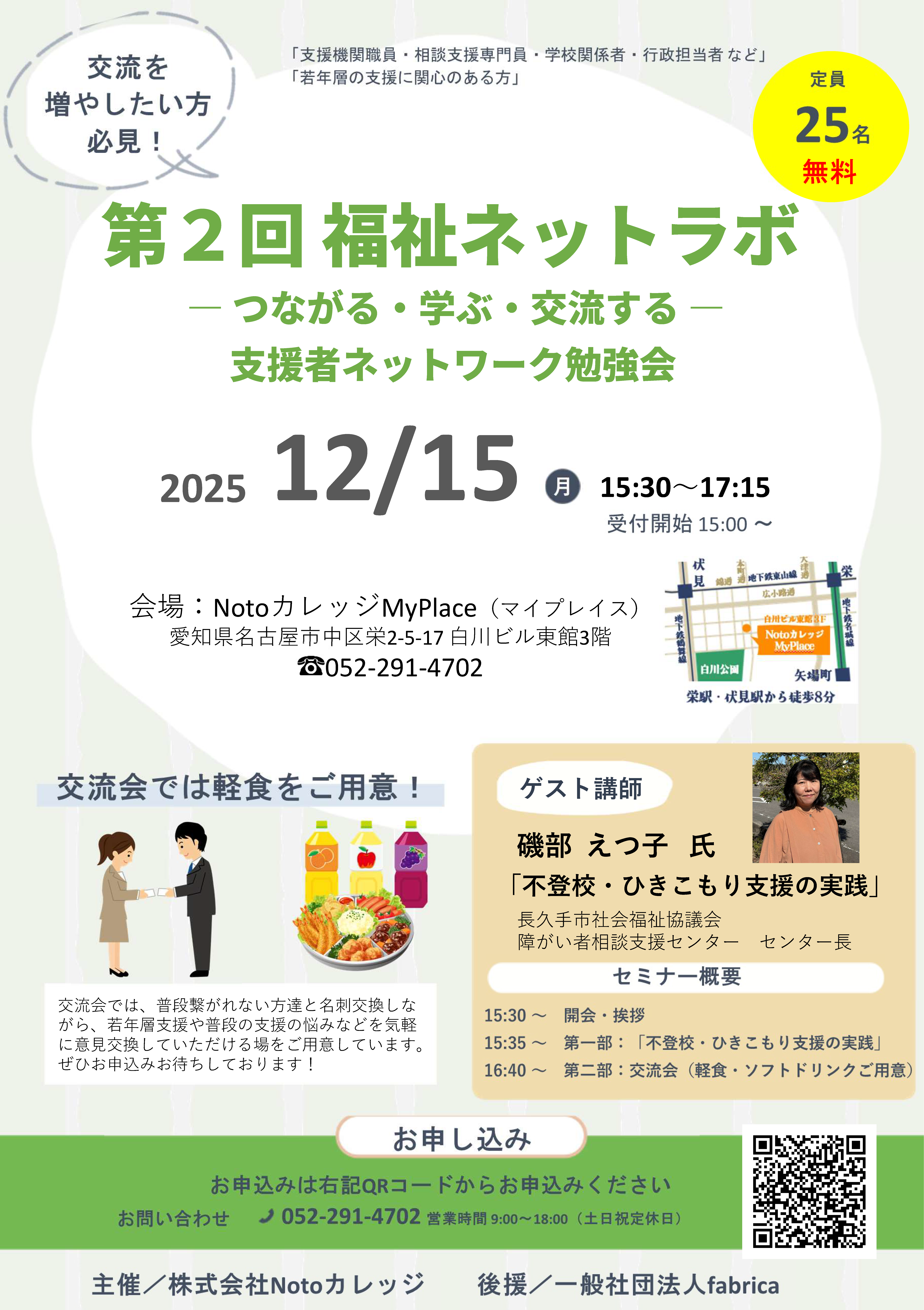 第2回 福祉ネットラボ