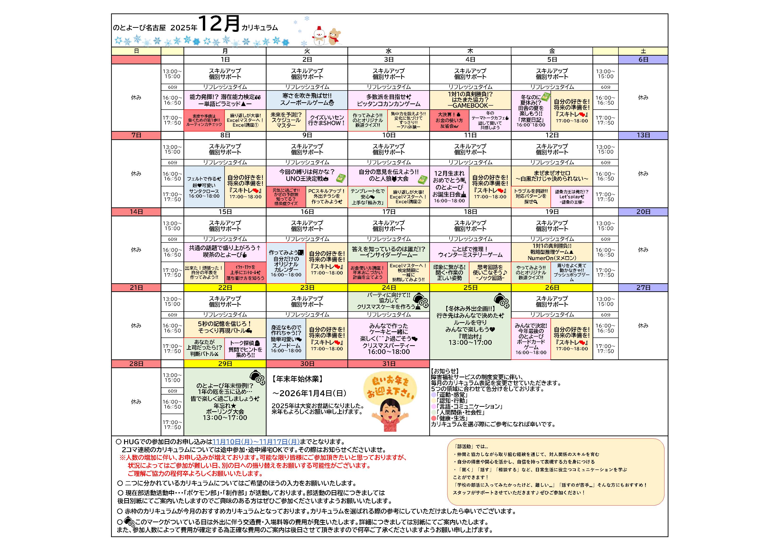 のとよーび名古屋 2025年10月カリキュラム | お問合せ先 電話 : 052-212-7810 のとよーび名古屋 担当者：柴原・加藤