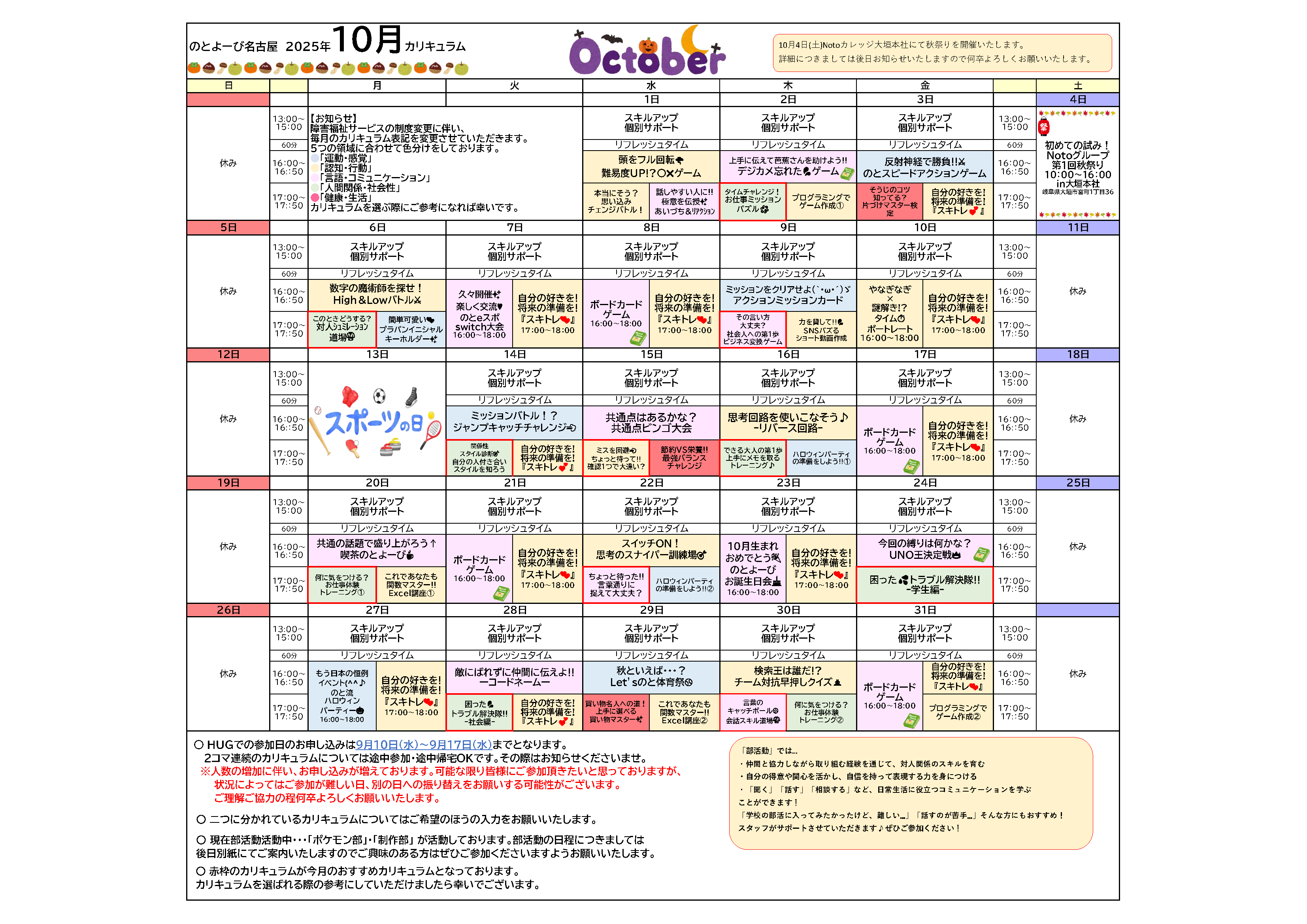 のとよーび名古屋 2025年10月カリキュラム | お問合せ先 電話 : 052-212-7810 のとよーび名古屋 担当者：柴原・加藤