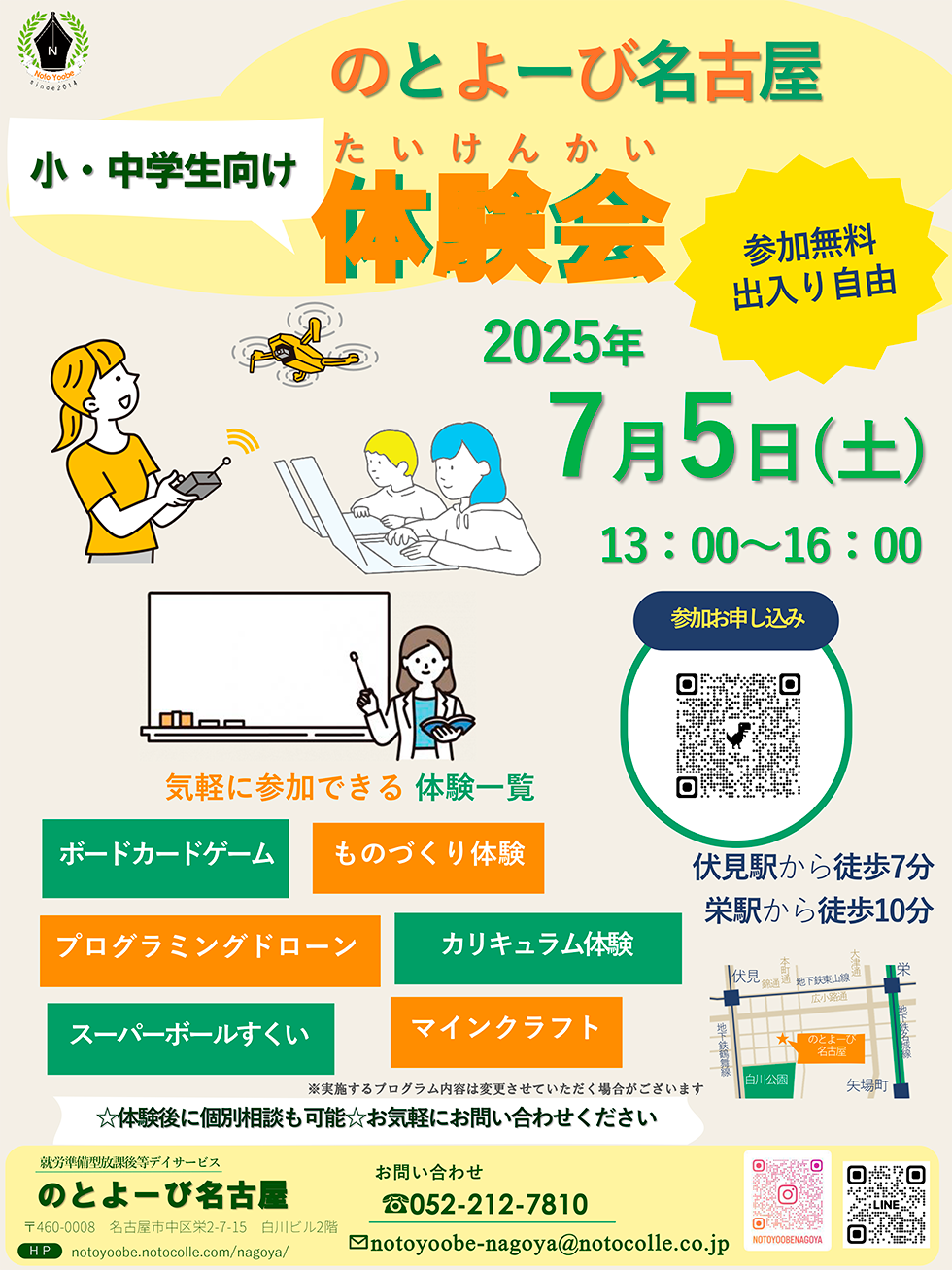 のとよーび名古屋体験会