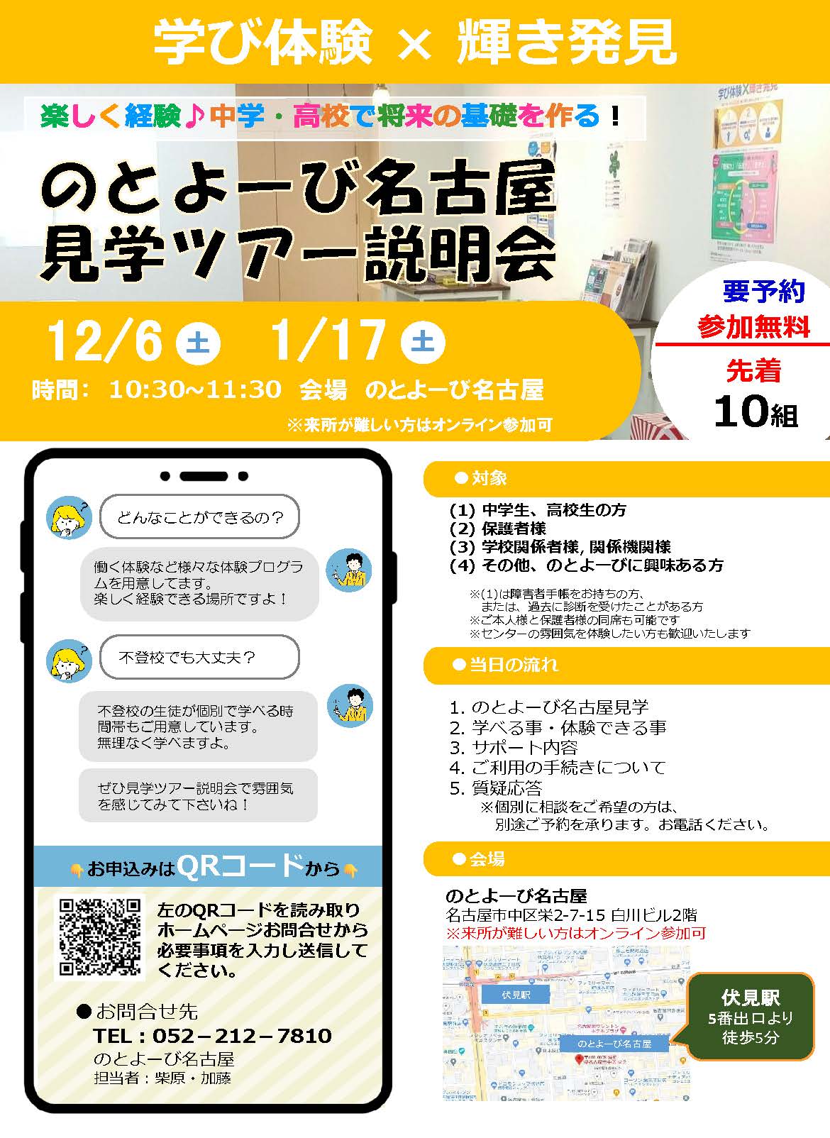 見学ツアー説明会