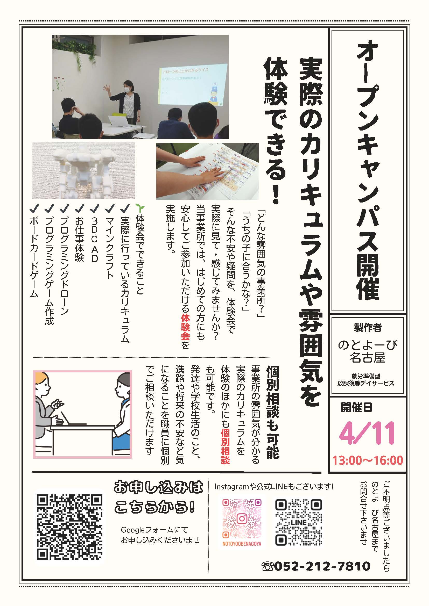 オープンキャンパス