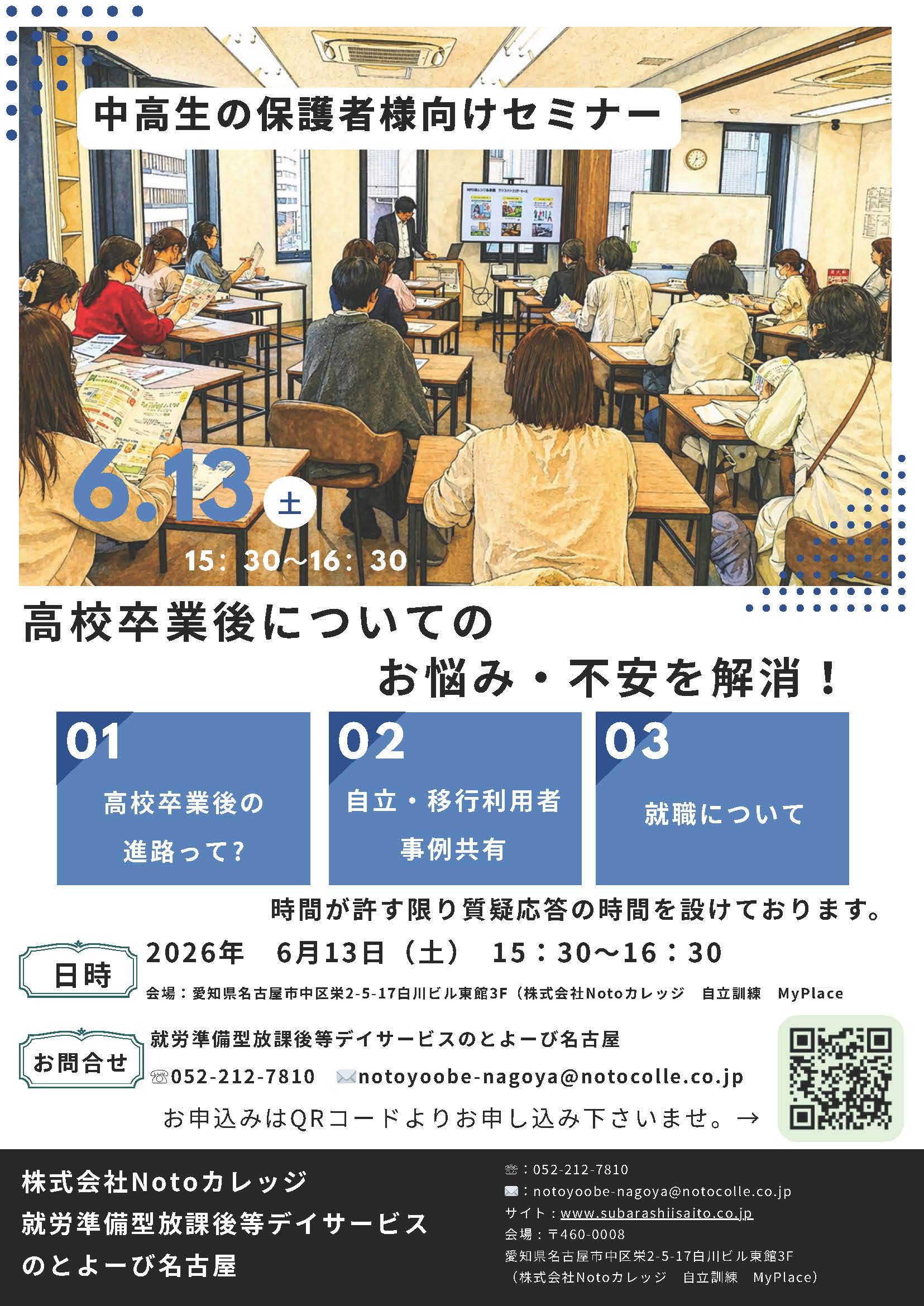 セミナー