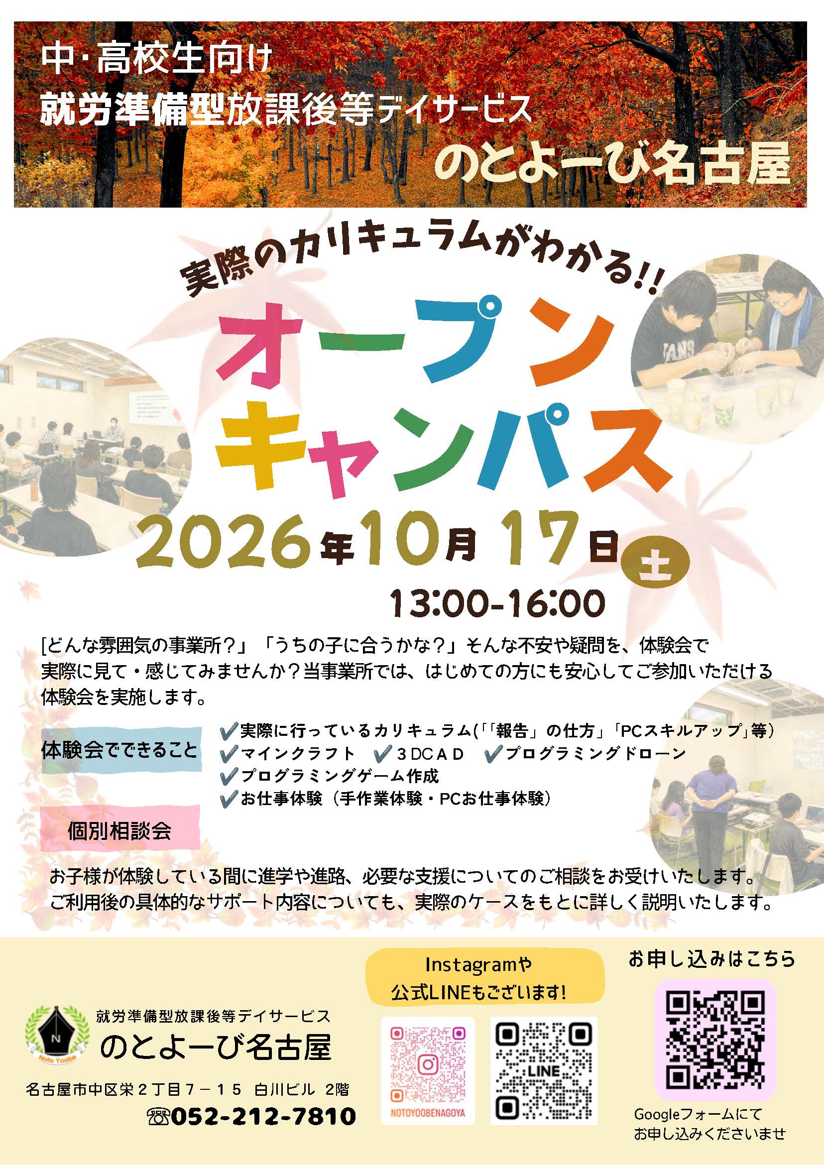 オープンキャンパス