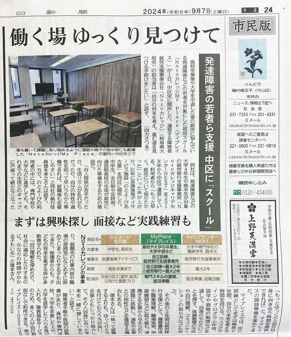 中日新聞の記事