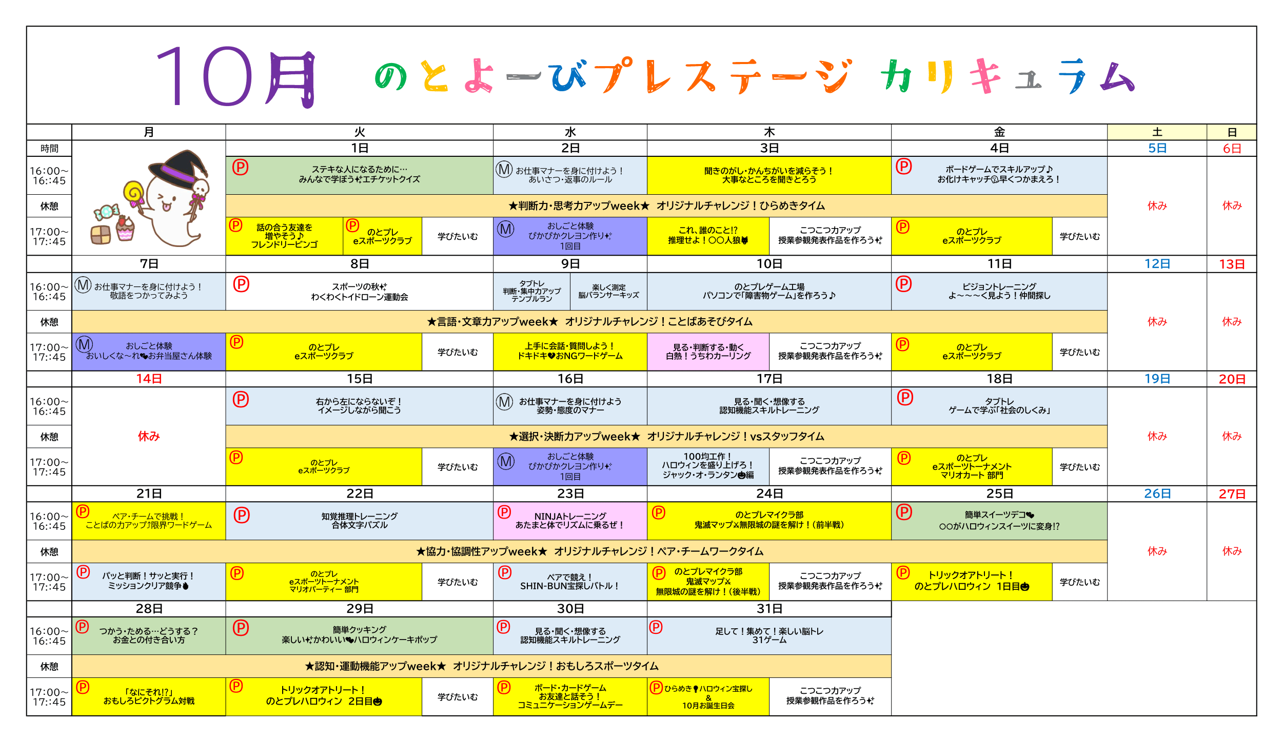 カリキュラム